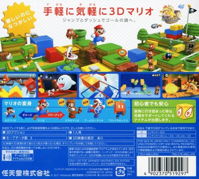 Die japanische Rückseite von Super Mario 3D Land zeigt mehrere kleine Spielszenen und Texte.