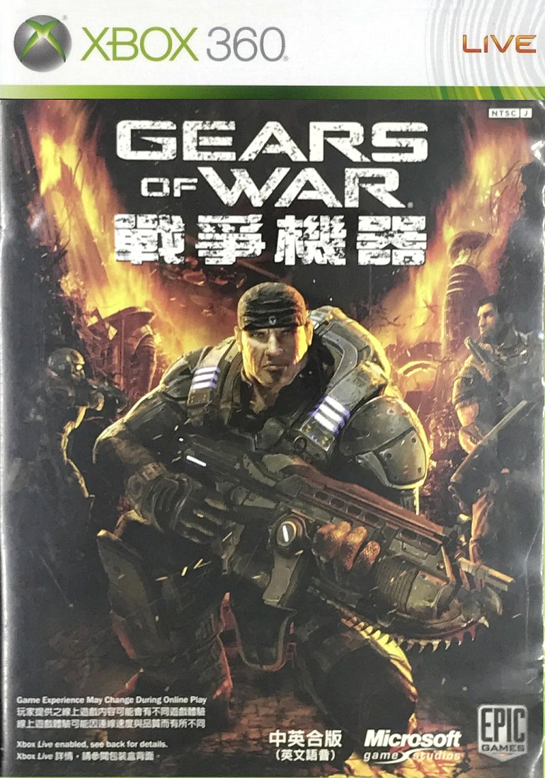 Gears of War 1 (JP)